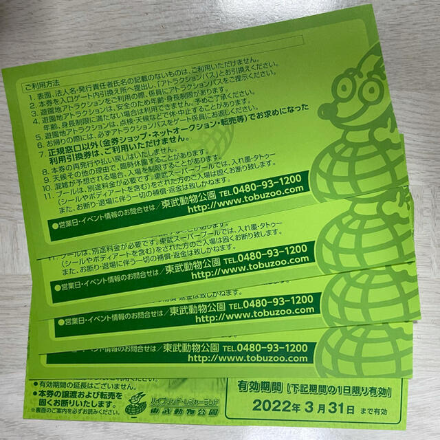 期間限定特別価格 東武動物公園フリーパス5枚セット Kanseihin 施設利用券