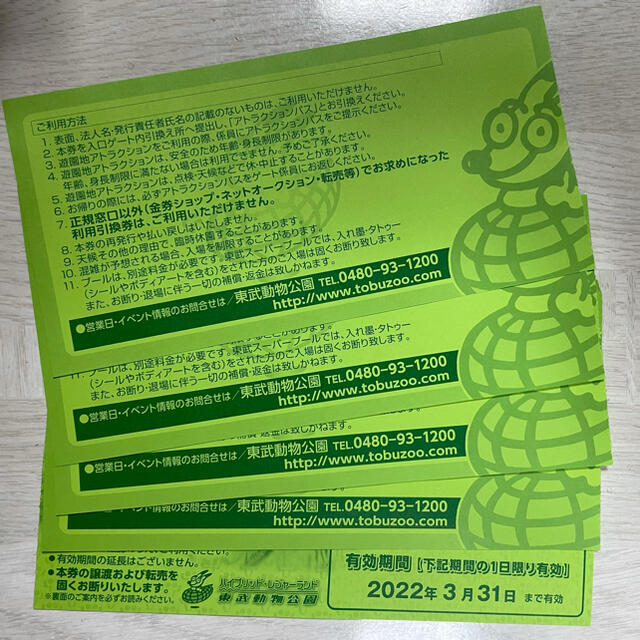 東武動物公園 フリーパス 5枚セット アトラクションパスセット引換券