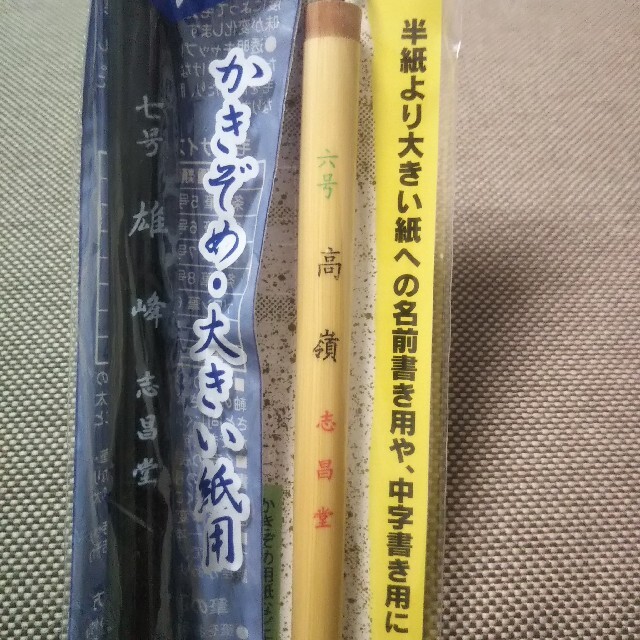 習字用筆 大筆 (赤毛) & 中筆 2本セット 新品 未開封 エンタメ/ホビーのアート用品(書道用品)の商品写真