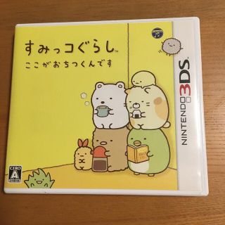 サンエックス(サンエックス)のすみっコぐらし ここがおちつくんです 3DS(携帯用ゲームソフト)