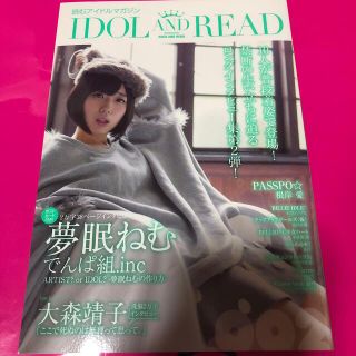 ＩＤＯＬ　ＡＮＤ　ＲＥＡＤ 読むアイドルマガジン ００２(楽譜)