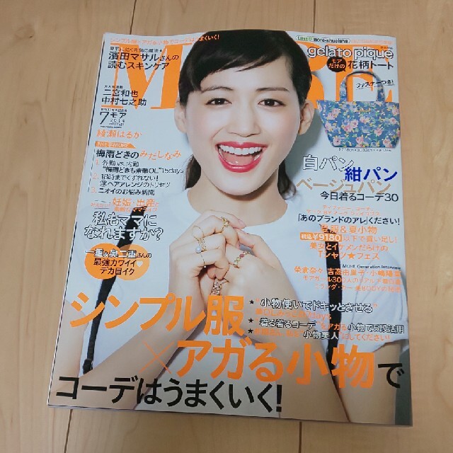 MORE (モア) 2014年 07月号 雑誌のみ 付録なし エンタメ/ホビーの雑誌(ファッション)の商品写真