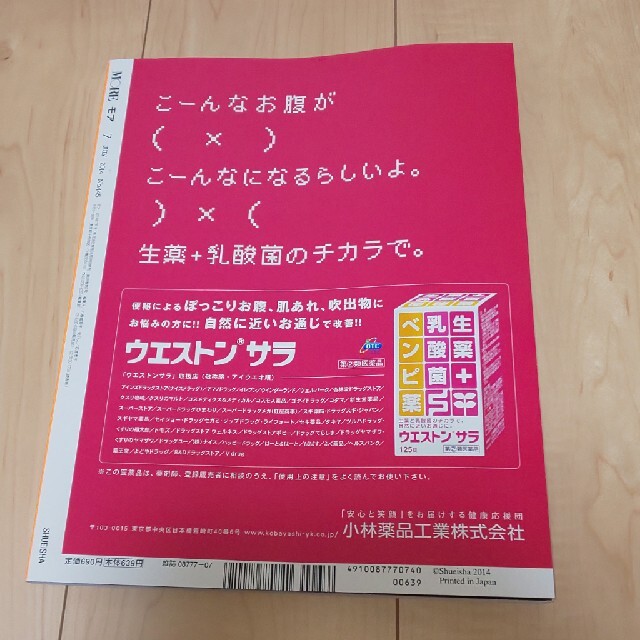 MORE (モア) 2014年 07月号 雑誌のみ 付録なし エンタメ/ホビーの雑誌(ファッション)の商品写真