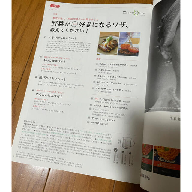 きょうの料理ビギナーズ2021年5月号 エンタメ/ホビーの本(料理/グルメ)の商品写真