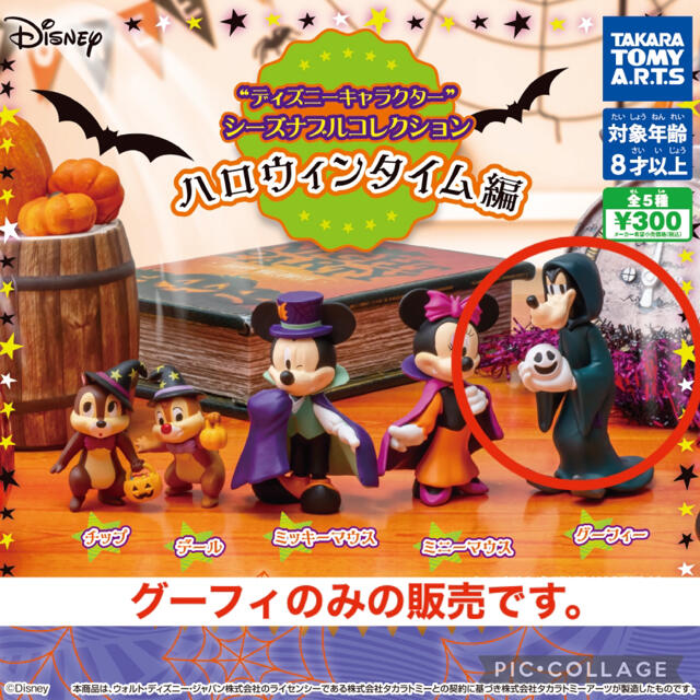 Disney ディズニー ハロウィンタイム グーフィ ガチャ カプセルトイ ミニチュアの通販 By カステラ ディズニーならラクマ