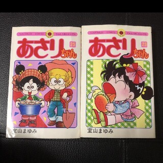 あさりちゃん　コミック23巻、25巻(少女漫画)