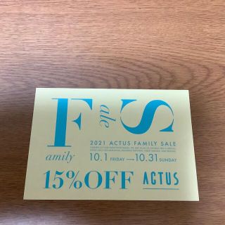 アクタス(ACTUS)のACTUS 15%オフクーポン(ショッピング)