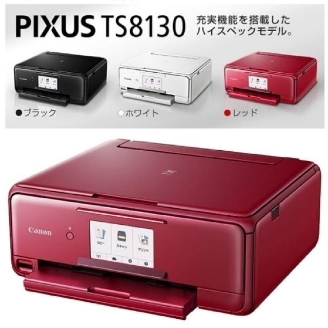 新品】キャノン PIXAS TS8130 レッド 送料込み