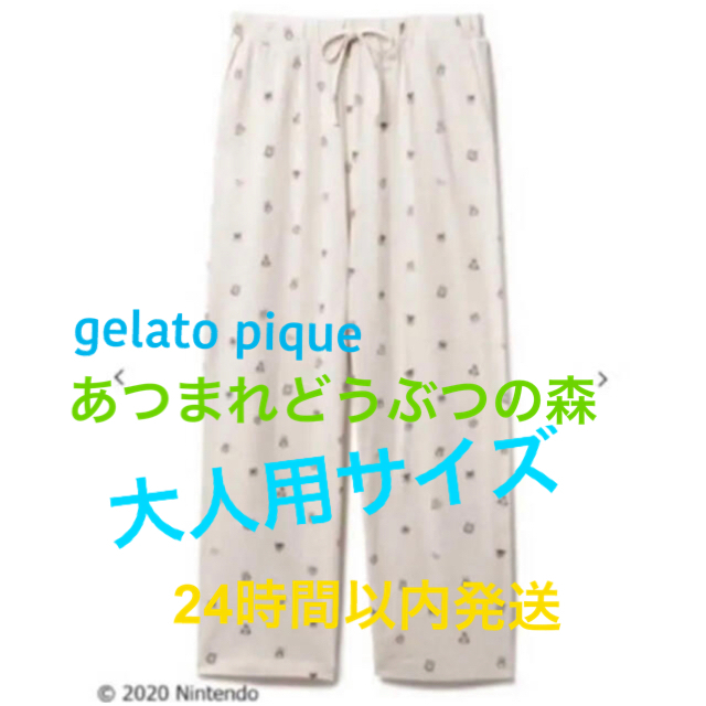 【入手困難】gelato pique あつ森 キャラクター柄 ロングパンツ