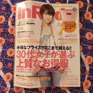 タカラジマシャ(宝島社)のInRed 2012 4月号 ファッション雑誌 女性(ファッション)