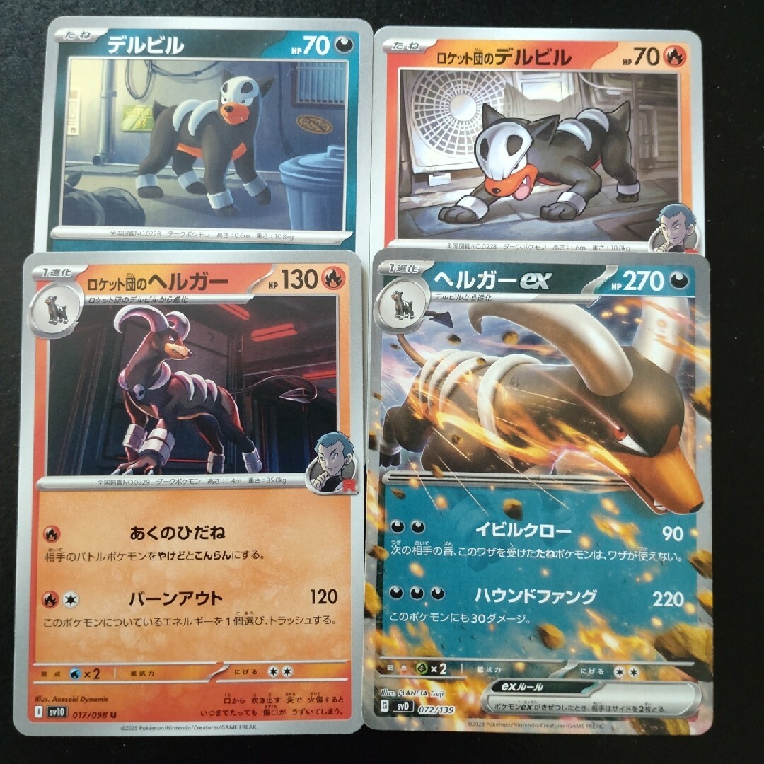 ポケモン - No.228 デルビル ヘルガー セット♪ポケモンカードの ポケモン - No.228 デルビル ヘルガー セット♪ポケモンカードの