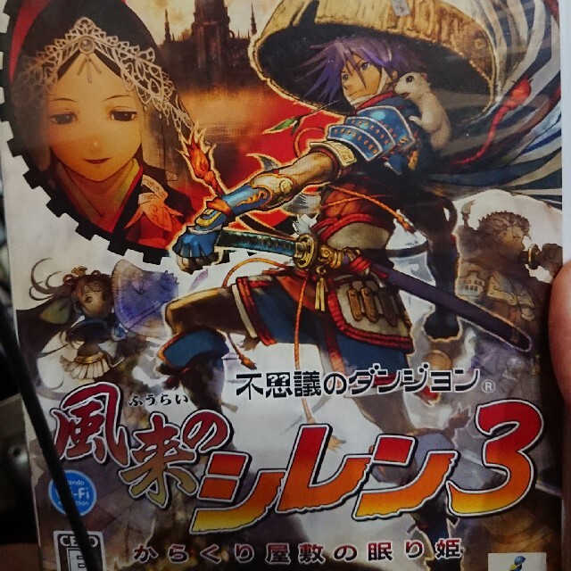 不思議のダンジョン 風来のシレン3 ～からくり屋敷の眠り姫～ Wii