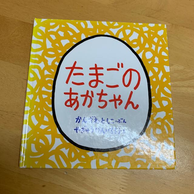 たまごのあかちゃん Les Beaux Objets Fr