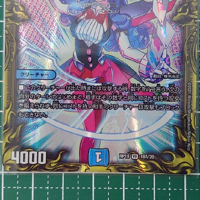 デュエルマスターズ - 奇天烈 シャッフ (RP18 18A/20)の通販 デュエルマスターズ - 奇天烈 シャッフ (RP18 18A/20)の通販