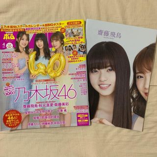 乃木坂46 BOMB (ボム) 2019年 04月号 齋藤飛鳥 秋元真夏 雑誌(アート/エンタメ/ホビー)