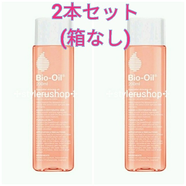 バイオイル200ml×2本　バイオオイル　ホホバオイル