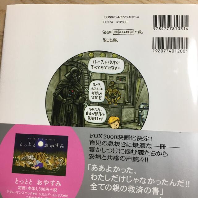 ダ－ス・ヴェイダ－とル－ク（４才） ＳＴＡＲＷＡＲＳ2冊セット エンタメ/ホビーの漫画(その他)の商品写真