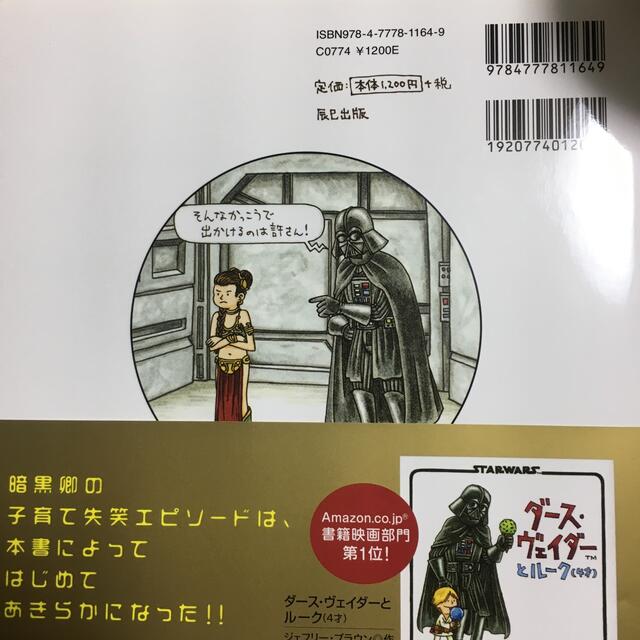 ダ－ス・ヴェイダ－とル－ク（４才） ＳＴＡＲＷＡＲＳ2冊セット エンタメ/ホビーの漫画(その他)の商品写真