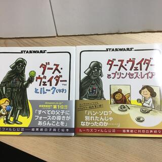 ダ－ス・ヴェイダ－とル－ク（４才） ＳＴＡＲＷＡＲＳ2冊セット(その他)