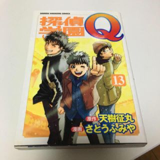 漫画 探偵学園Q(少年漫画)