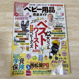 ベビー用品完全ガイド １２大ジャンルベスト＆ワースト最新ベビーグッズ(結婚/出産/子育て)