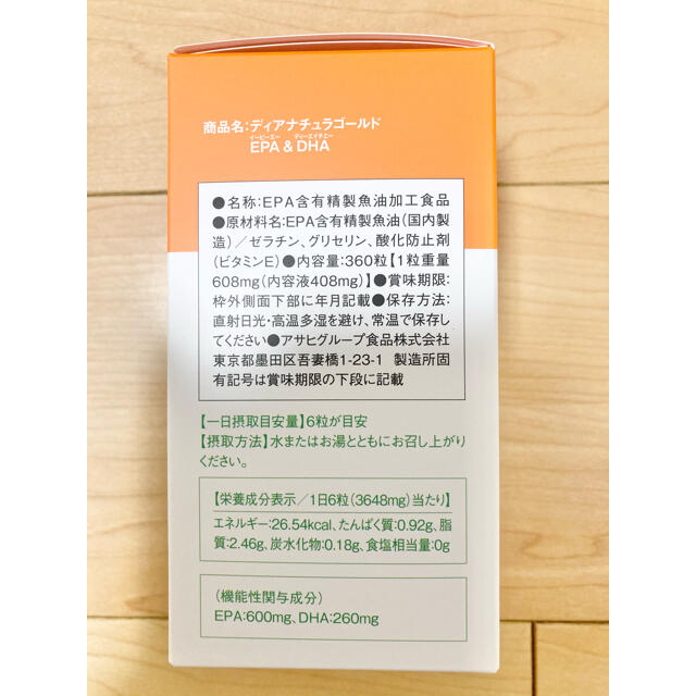 Dear-Natura ディアナチュラ EPADHA 8ヶ月分 ディアナチュラゴールド EPADHA 360粒 (60日分) (1個)
