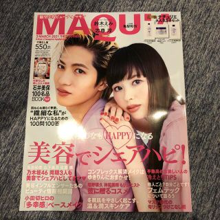 シュウエイシャ(集英社)の付録なし版 MAQUIA (マキア) 2021年 03月号 雑誌(ファッション/美容)