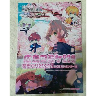 同人誌即売会イベント　広島コミケ239 春まつり2021 パンフレット①(その他)