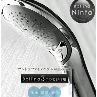 シャワーヘッド　ボリーナ　Bollina  ボリーナニンファプラス