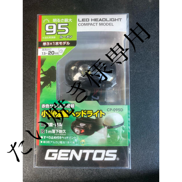 GENTOS(ジェントス)のジェントス　LEDヘッドライト　電池式 スポーツ/アウトドアのフィッシング(その他)の商品写真
