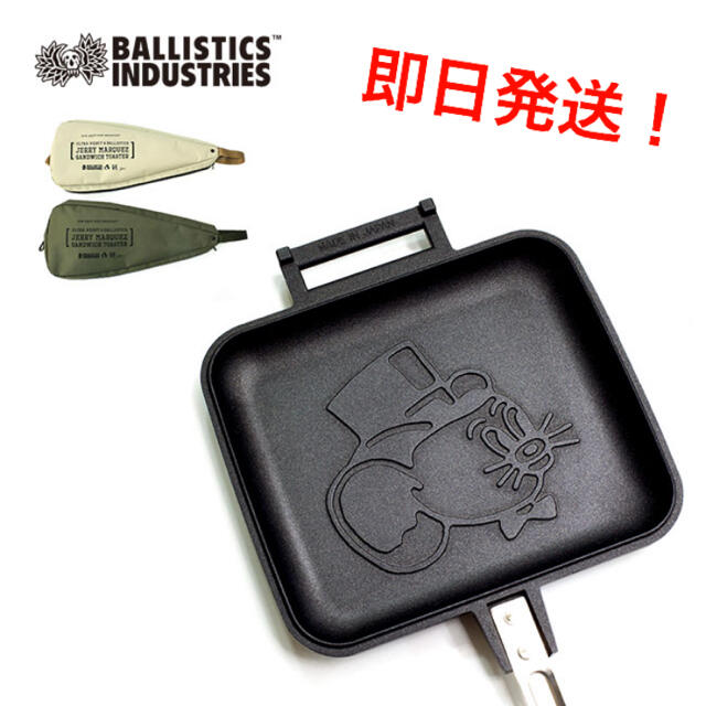 バリスティクス JMホットサンドメーカー＆ケース  BSPC-2110