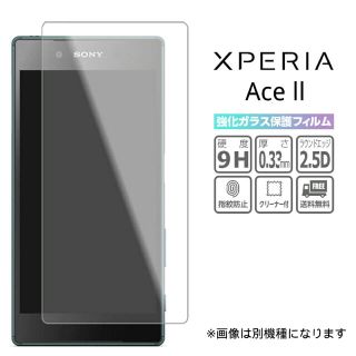 エクスペリア(Xperia)の強化ガラスフィルム Xperia Ace ll 画面保護 透明 (保護フィルム)