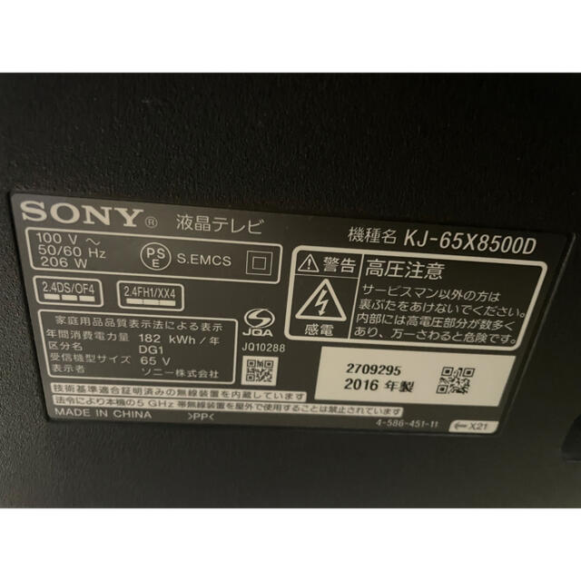 BRAVIA(ブラビア)のSONY BRAVIA X8500D KJ-65X8500D 液晶テレビ スマホ/家電/カメラのテレビ/映像機器(テレビ)の商品写真