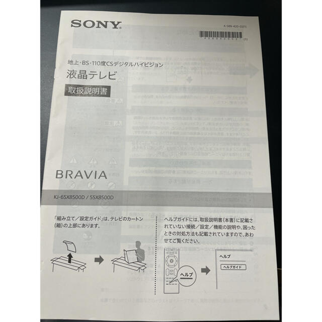 BRAVIA(ブラビア)のSONY BRAVIA X8500D KJ-65X8500D 液晶テレビ スマホ/家電/カメラのテレビ/映像機器(テレビ)の商品写真