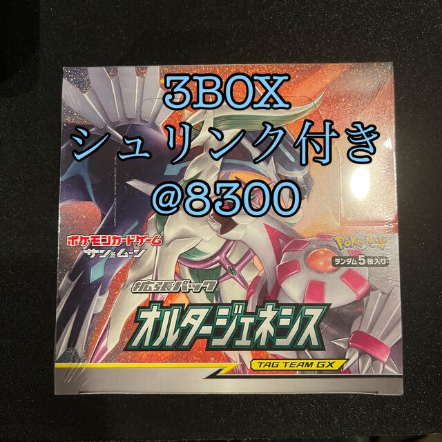 エンタメ/ホビー【新品未開封】オルタージェネシス 3BOX