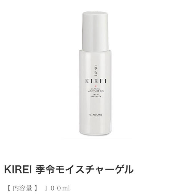 季令 KIREI エラスチン モイスチャーゲル - 美容液
