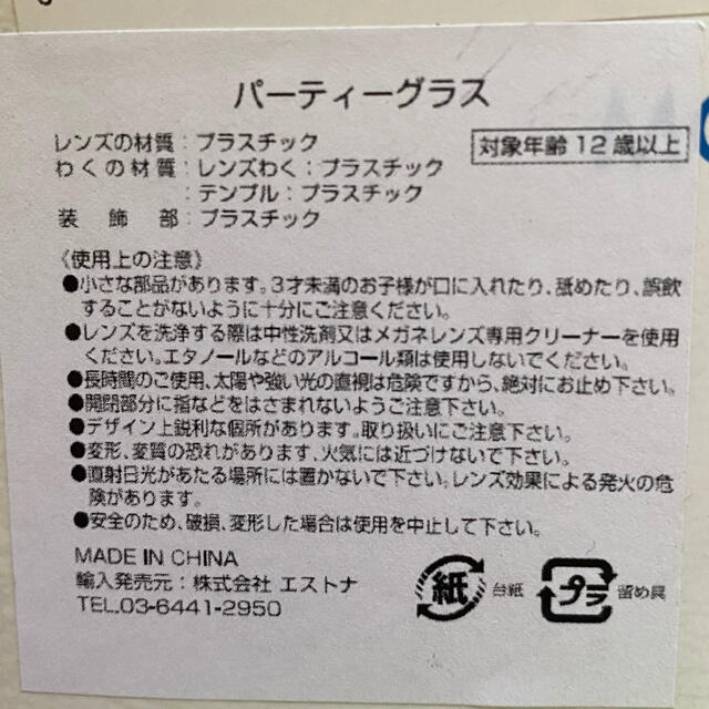 Disney(ディズニー)のパーティーグラス マイク エンタメ/ホビーの同人誌(コスプレ)の商品写真