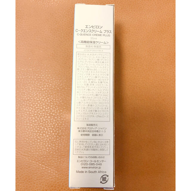 エンビロンC-クエンスクリームプラス | hartwellspremium.com