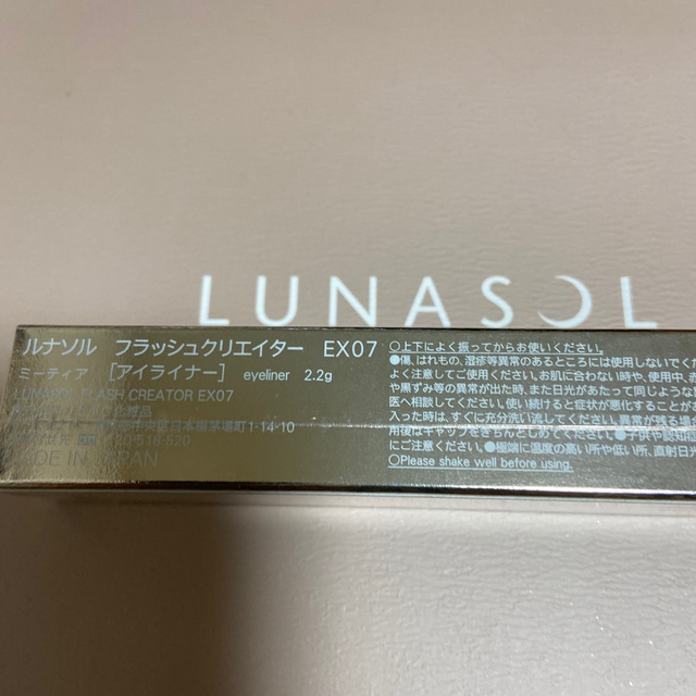 LUNASOL(ルナソル)のルナソル　フラッシュクリエーターＥＸ07  新品未開封　完売品　最終お値下げ コスメ/美容のベースメイク/化粧品(アイライナー)の商品写真