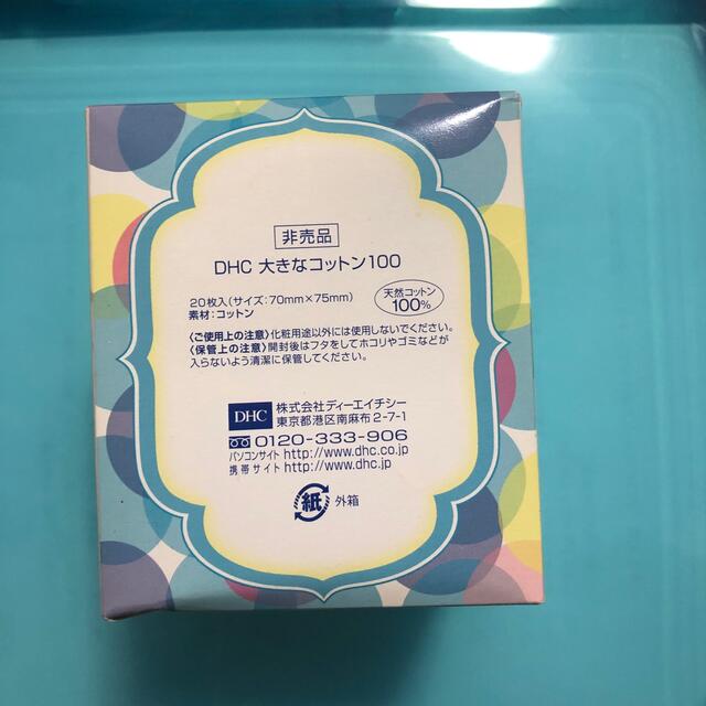 DHC(ディーエイチシー)の非売品　Kis-My-Ft2 コラボ　DHC 大きなコットン エンタメ/ホビーのタレントグッズ(アイドルグッズ)の商品写真