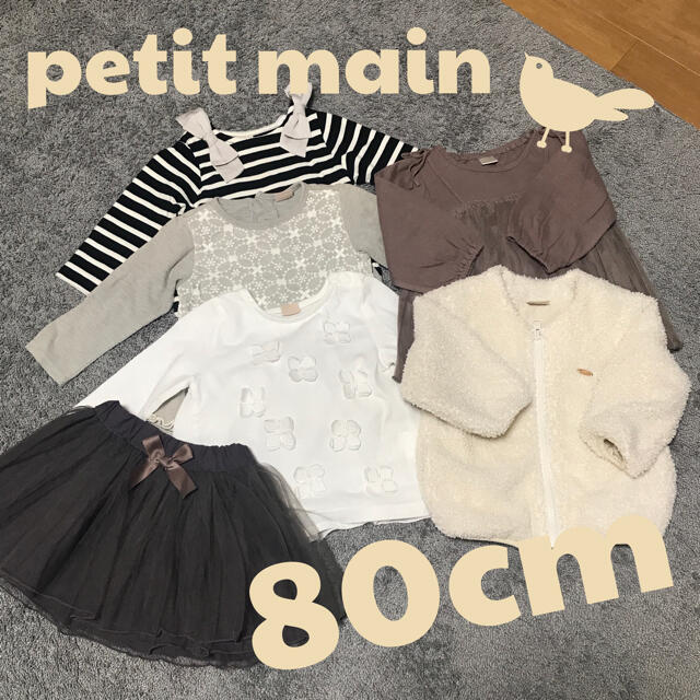 petit main(プティマイン)の♡petit main♡ 80cm おまとめ売り♪＊ キッズ/ベビー/マタニティのベビー服(~85cm)(トレーナー)の商品写真