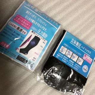 立体着圧ハイソックス　2足セット(フットケア)