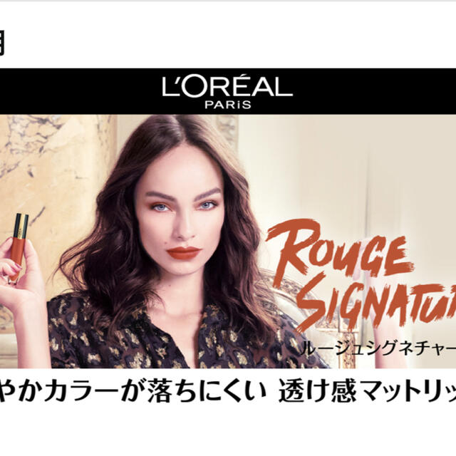 L'Oreal Paris(ロレアルパリ)の【新品】ロレアル パリ ルージュシグネチャー 146 コスメ/美容のベースメイク/化粧品(リップグロス)の商品写真