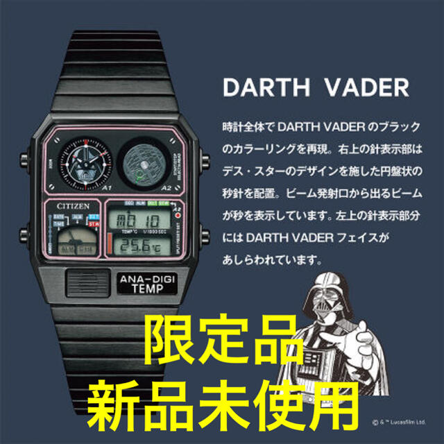 ダース・ベイダー【限定品】CITIZEN スター・ウォーズ JG2115-57E