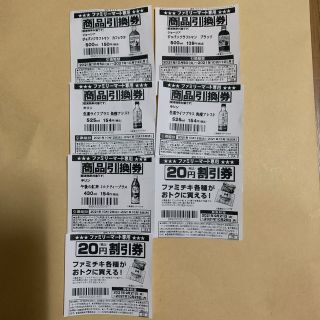 ファミリーマート引換券5枚＋割引券2枚セット。(フード/ドリンク券)