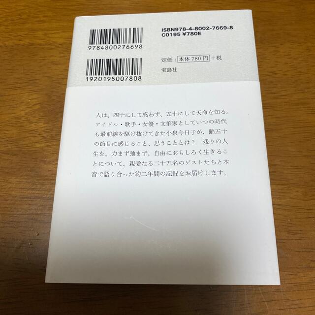 宝島社(タカラジマシャ)の小泉放談 エンタメ/ホビーの本(その他)の商品写真