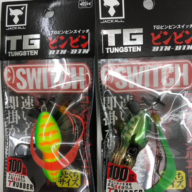 ジャッカル　TG ビンビンスイッチ 100g 2個セット JACKALL