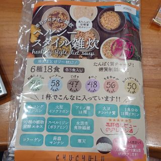 ヘルシースタイル雑炊(ダイエット食品)