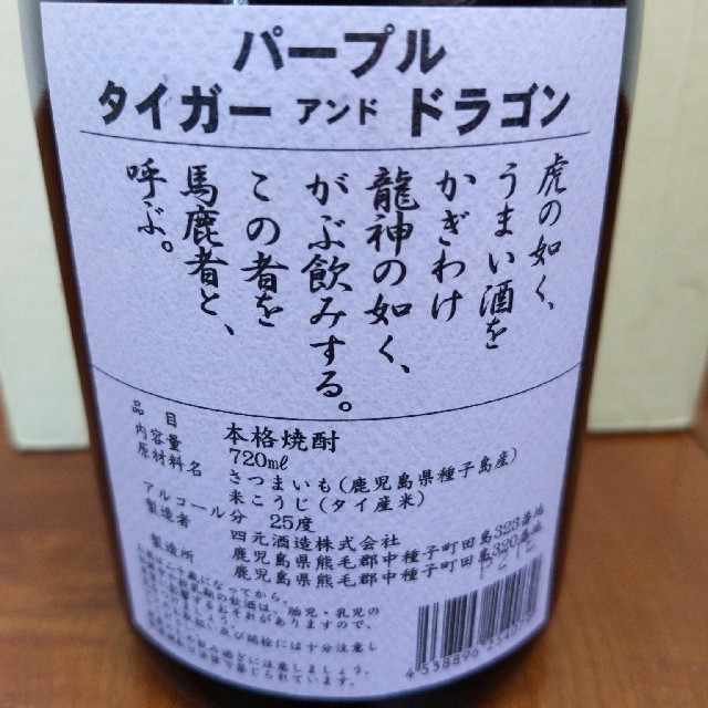 本格芋焼酎　タイガーアンドドラゴン＆呑酔楽　2本セット　 食品/飲料/酒の酒(焼酎)の商品写真