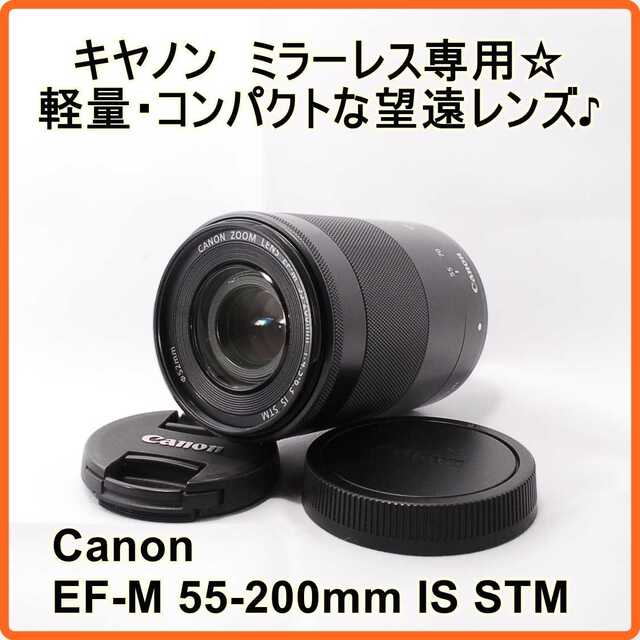 ❤ミラーレス望遠❤️EF-M 55-200mm IS STM❤️手振れ補正付❤️